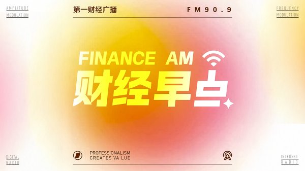 配资网app官方免费下载安装 6月16日 清晨宏观资讯