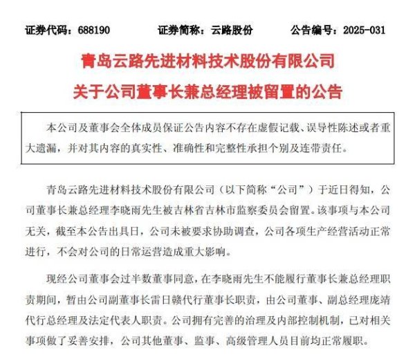 正规的股票配资平台 火速“换帅”！百亿市值上市公司董事长被留置，持有22亿元市值股票，公告发布前股价诡异暴涨9%，次日跌近7%